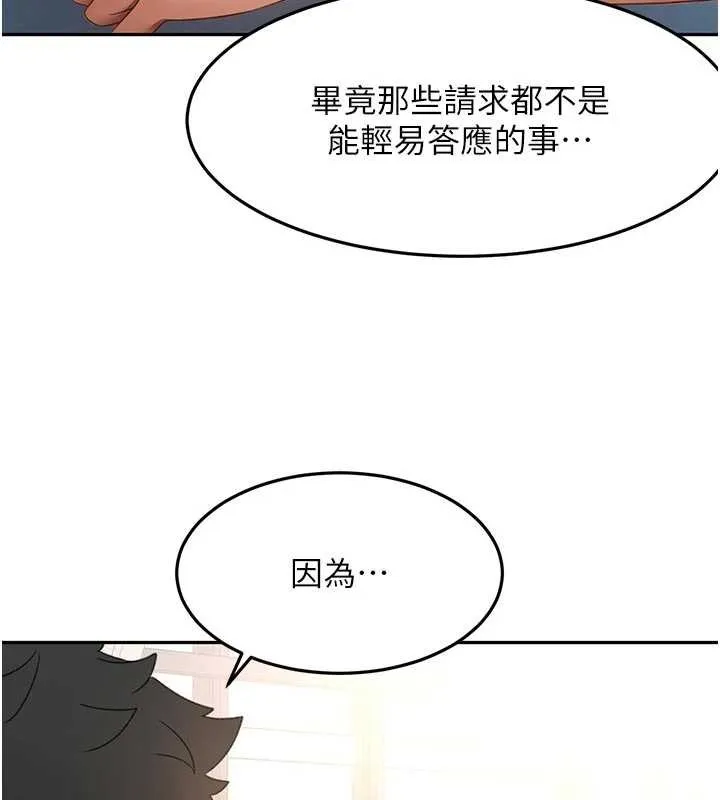 顶加套房的春天 第52話-母女心理戰一觸即發! 第141页