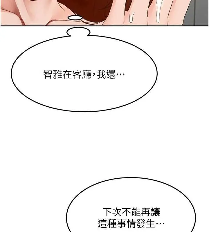 顶加套房的春天 第52話-母女心理戰一觸即發! 第50页