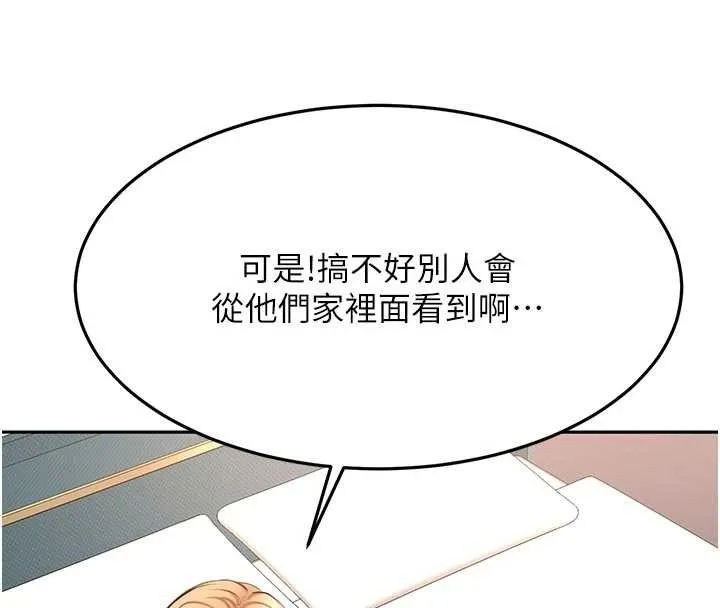 顶加套房的春天 第61話-母女間的交鋒 第43页