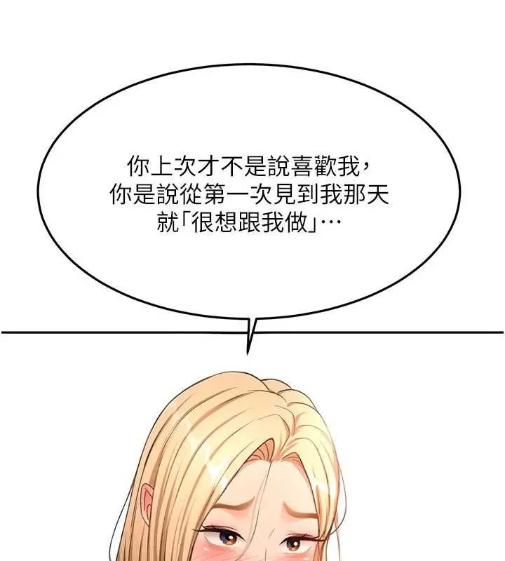 顶加套房的春天 第61話-母女間的交鋒 第6页
