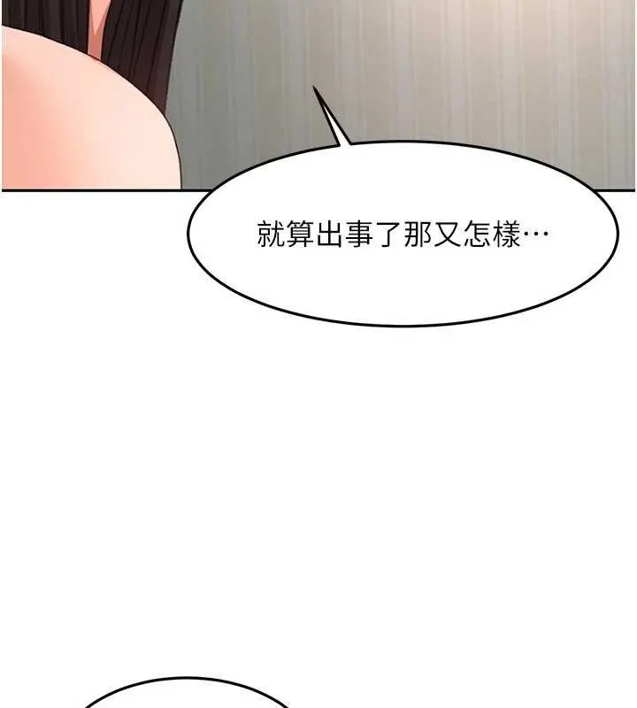 顶加套房的春天 第61話-母女間的交鋒 第143页
