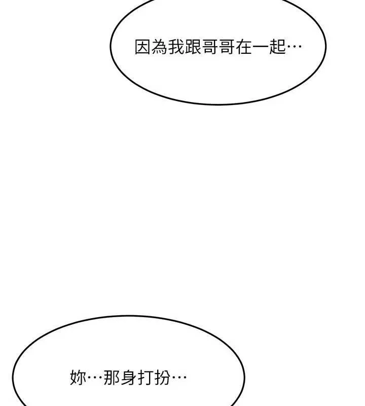 顶加套房的春天 第61話-母女間的交鋒 第138页