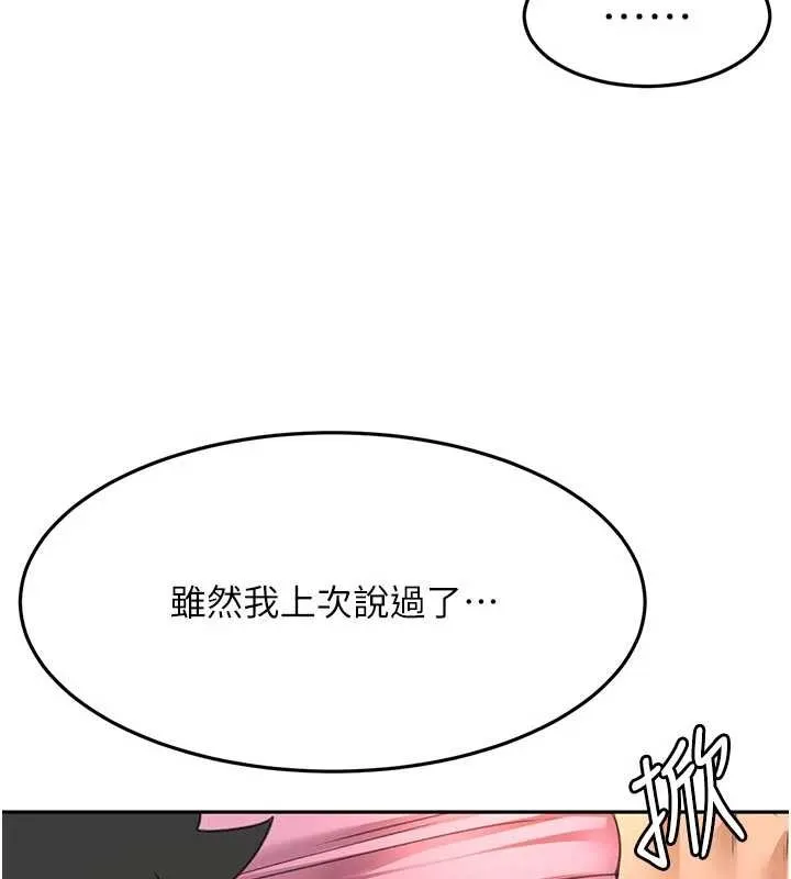 顶加套房的春天 第61話-母女間的交鋒 第3页