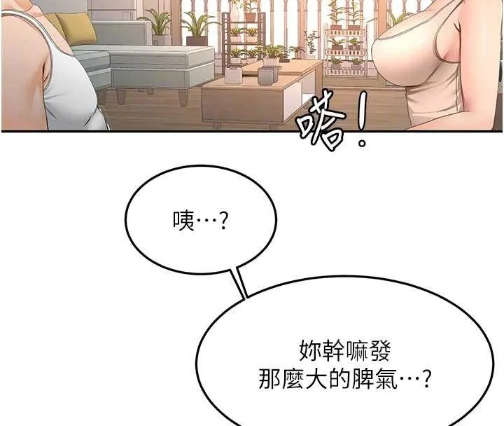 顶加套房的春天 第61話-母女間的交鋒 第127页