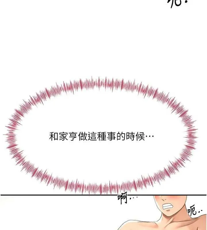 顶加套房的春天 第47話-人間櫻桃來敲門 第161页