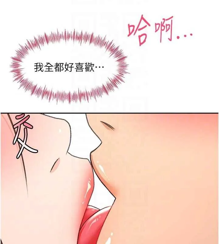 顶加套房的春天 第47話-人間櫻桃來敲門 第116页