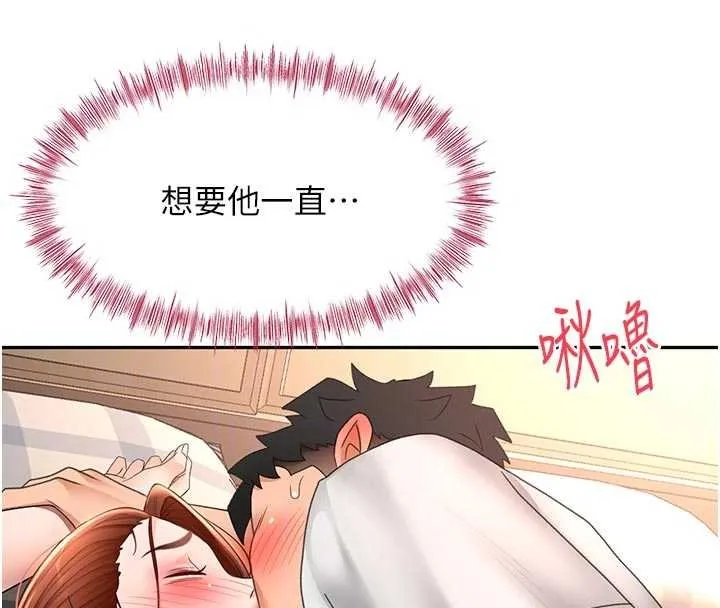 顶加套房的春天 第47話-人間櫻桃來敲門 第118页