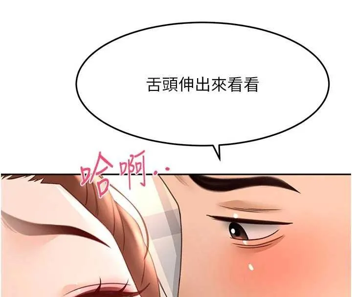 顶加套房的春天 第47話-人間櫻桃來敲門 第114页