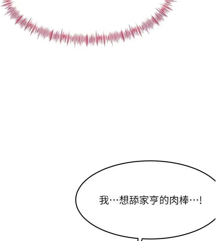 顶加套房的春天 第47話-人間櫻桃來敲門 第148页