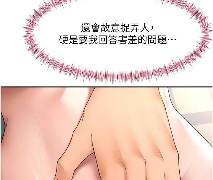 顶加套房的春天 第47話-人間櫻桃來敲門 第96页