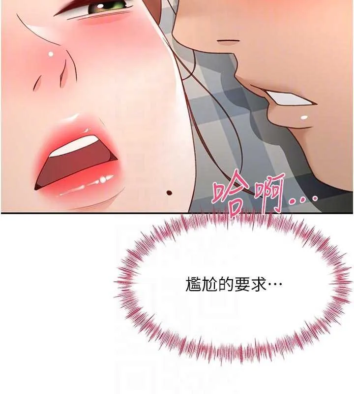 顶加套房的春天 第47話-人間櫻桃來敲門 第115页