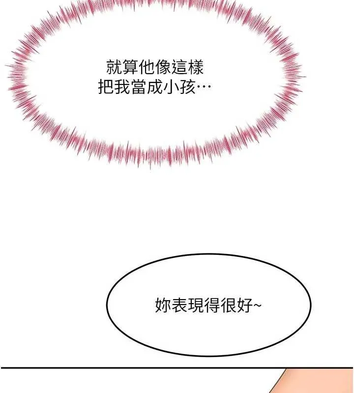 顶加套房的春天 第47話-人間櫻桃來敲門 第107页