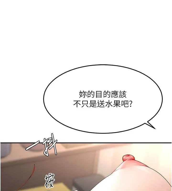 顶加套房的春天 第47話-人間櫻桃來敲門 第89页