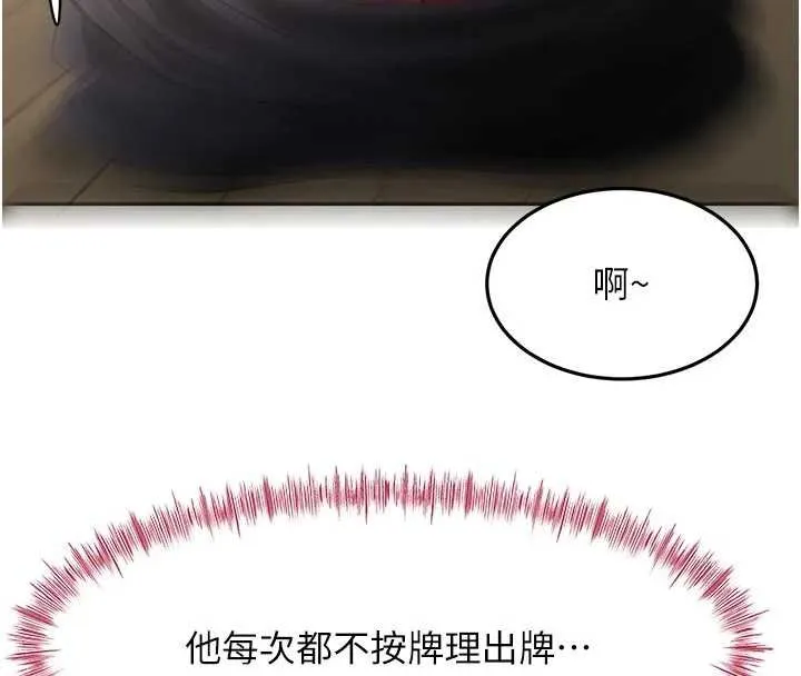 顶加套房的春天 第47話-人間櫻桃來敲門 第76页