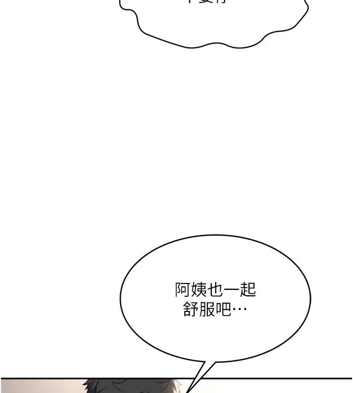 顶加套房的春天 第6话-那妳&hellip;要和我一起吗? 第201页
