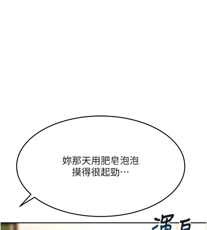 顶加套房的春天 第6话-那妳&hellip;要和我一起吗? 第157页
