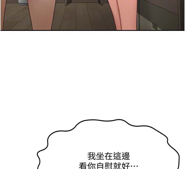 顶加套房的春天 第6话-那妳&hellip;要和我一起吗? 第87页