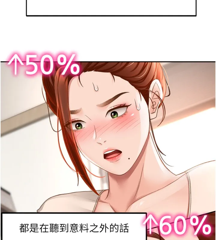 顶加套房的春天 第6话-那妳&hellip;要和我一起吗? 第131页