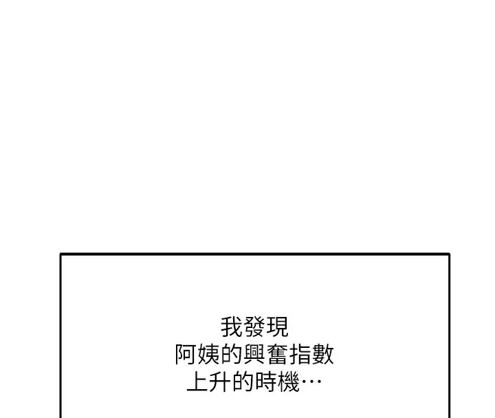 顶加套房的春天 第6话-那妳&hellip;要和我一起吗? 第130页