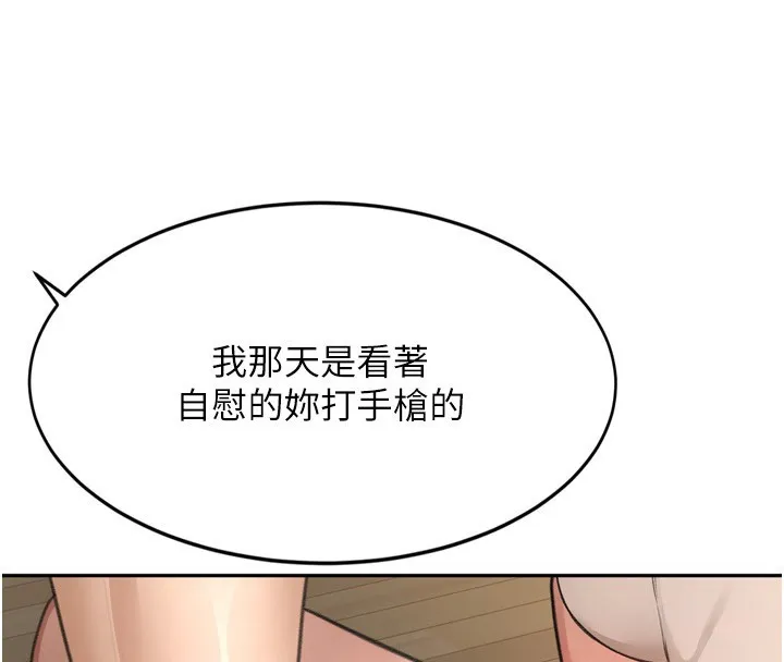 顶加套房的春天 第6话-那妳&hellip;要和我一起吗? 第178页