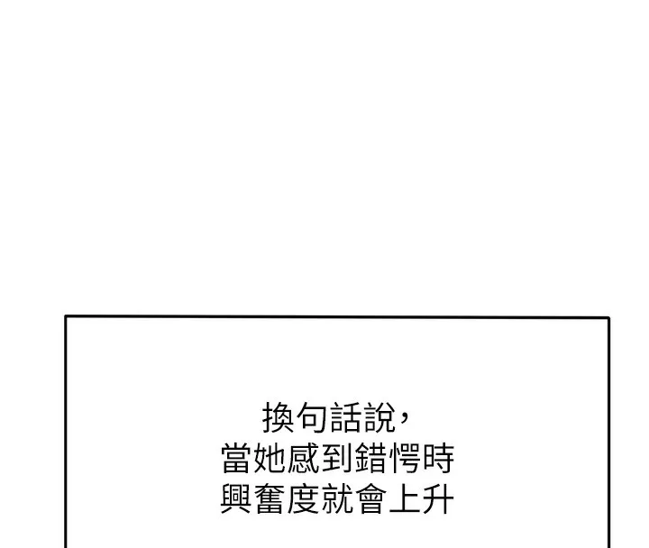 顶加套房的春天 第6话-那妳&hellip;要和我一起吗? 第134页