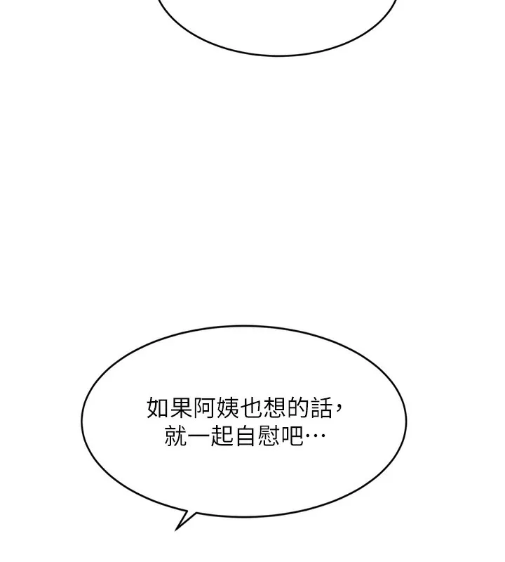 顶加套房的春天 第6话-那妳&hellip;要和我一起吗? 第140页