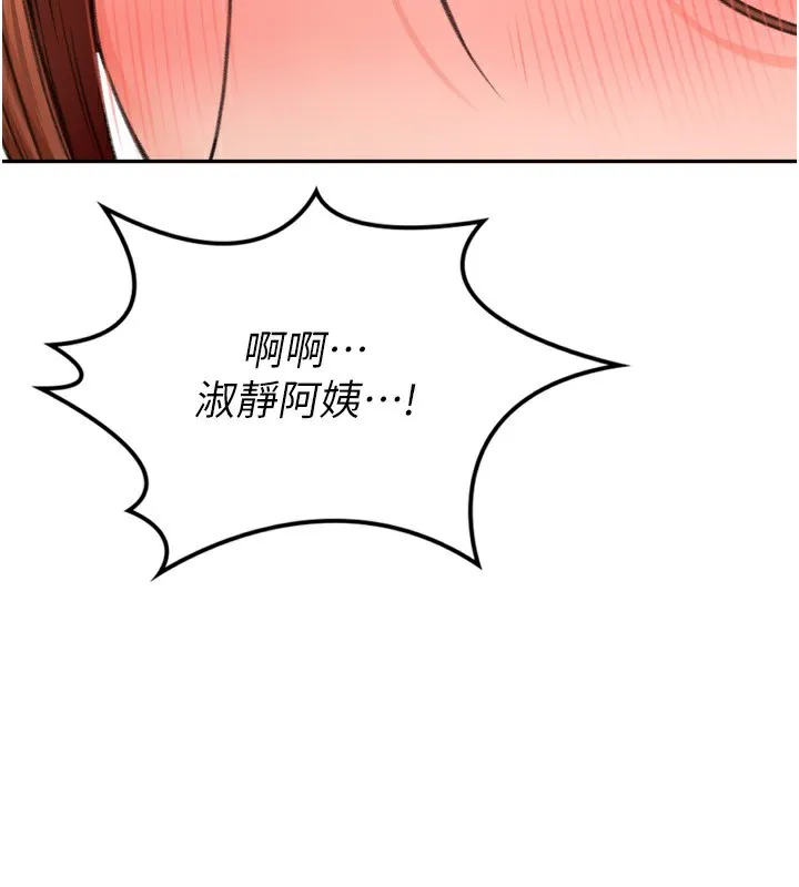 顶加套房的春天 第6话-那妳&hellip;要和我一起吗? 第239页