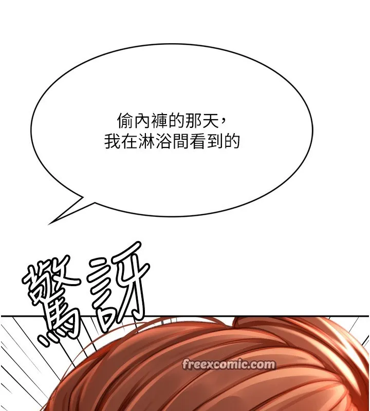 顶加套房的春天 第6话-那妳&hellip;要和我一起吗? 第150页