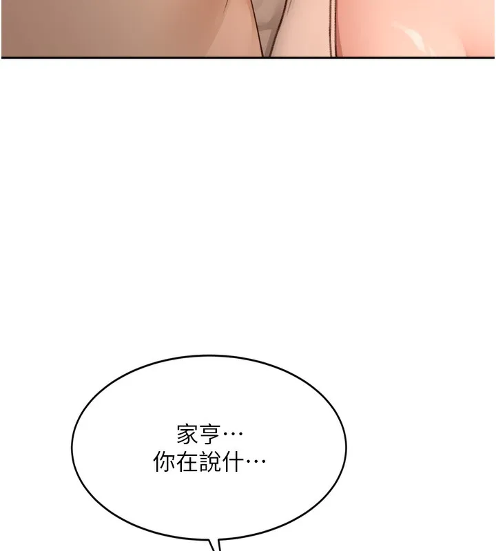 顶加套房的春天 第6话-那妳&hellip;要和我一起吗? 第142页