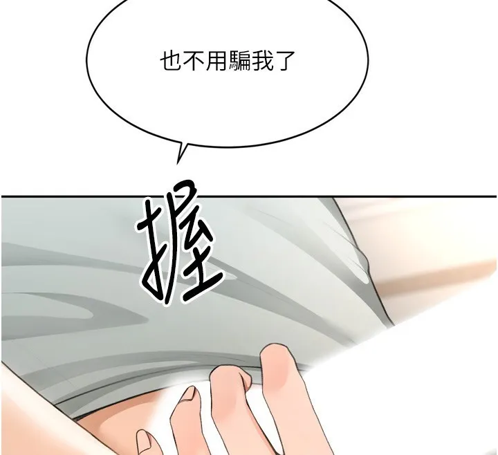 顶加套房的春天 第6话-那妳&hellip;要和我一起吗? 第186页