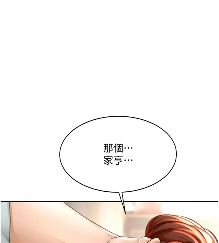 顶加套房的春天 第6话-那妳&hellip;要和我一起吗? 第82页