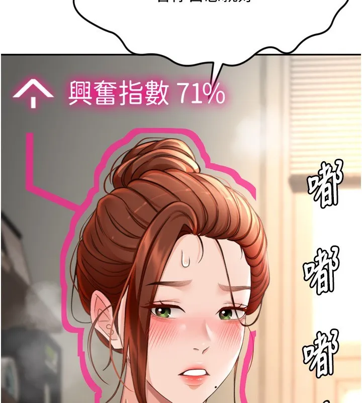 顶加套房的春天 第6话-那妳&hellip;要和我一起吗? 第88页