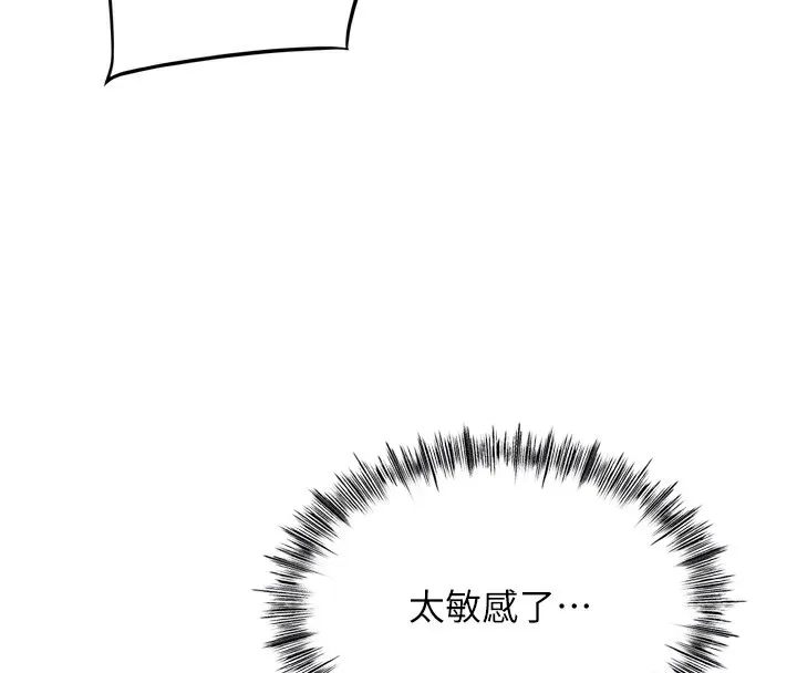 顶加套房的春天 第6话-那妳&hellip;要和我一起吗? 第111页