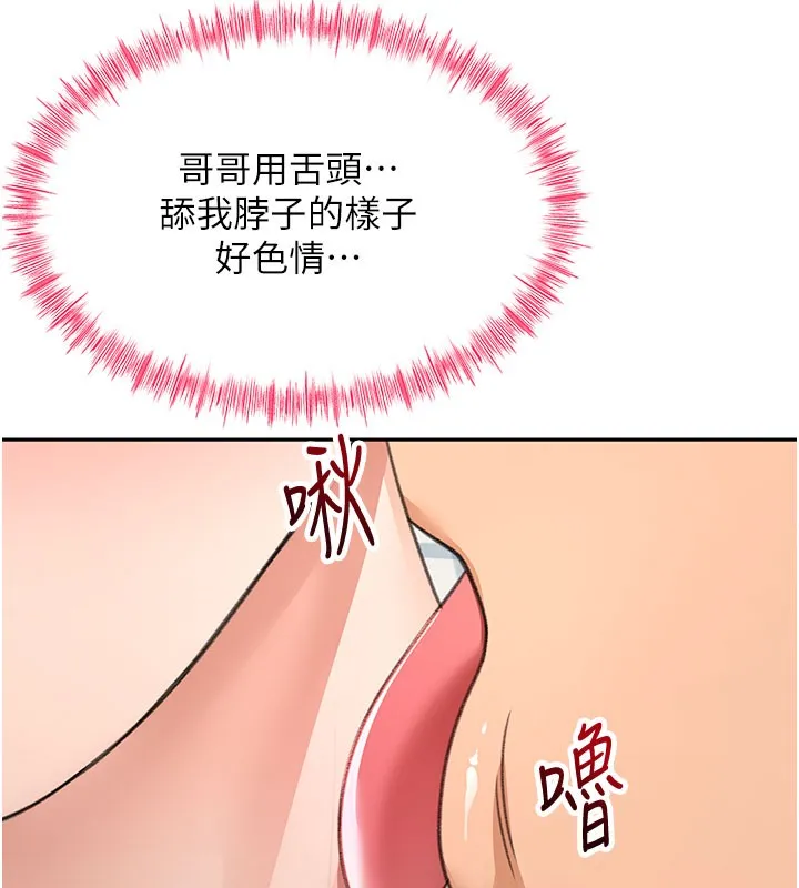 顶加套房的春天 第25話-初嘗處女鮑 第69页