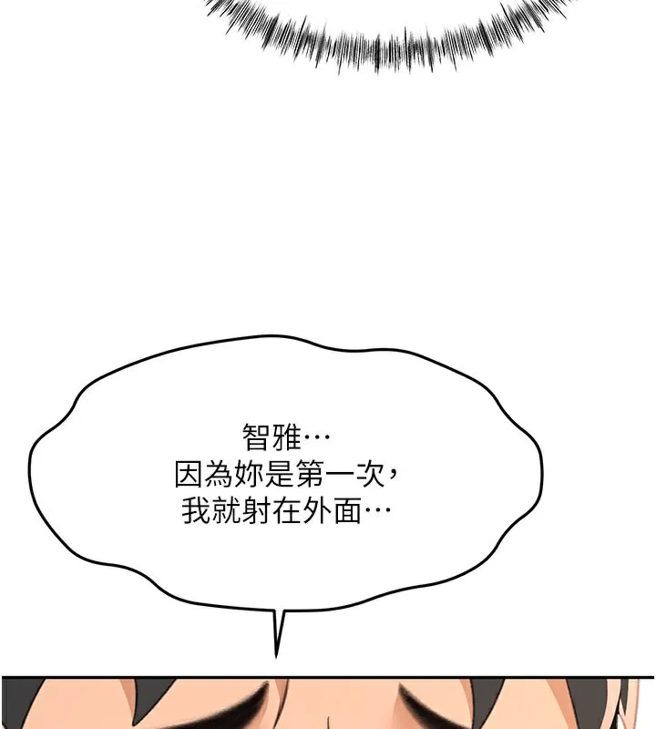 顶加套房的春天 第25話-初嘗處女鮑 第129页