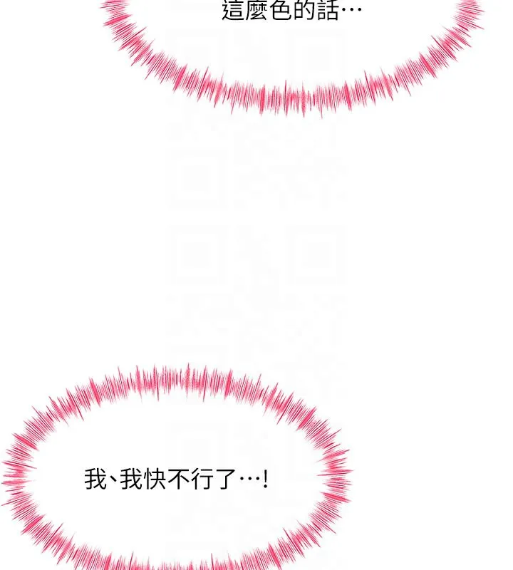 顶加套房的春天 第25話-初嘗處女鮑 第79页