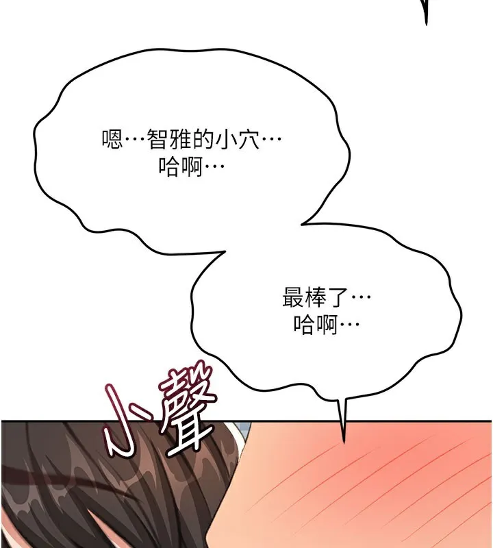 顶加套房的春天 第25話-初嘗處女鮑 第92页