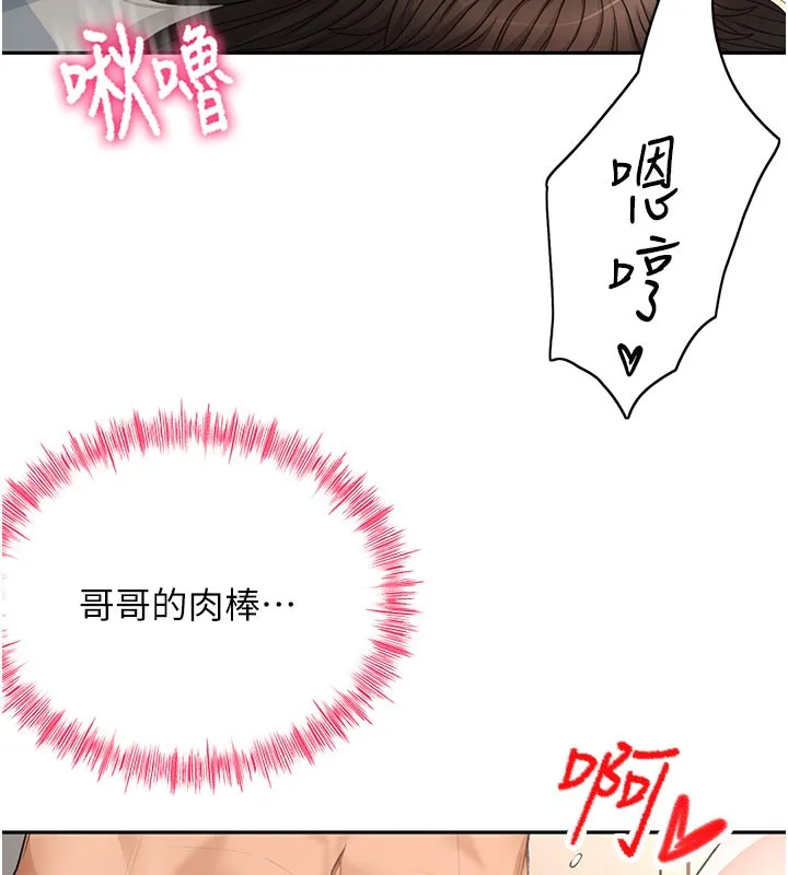 顶加套房的春天 第25話-初嘗處女鮑 第83页