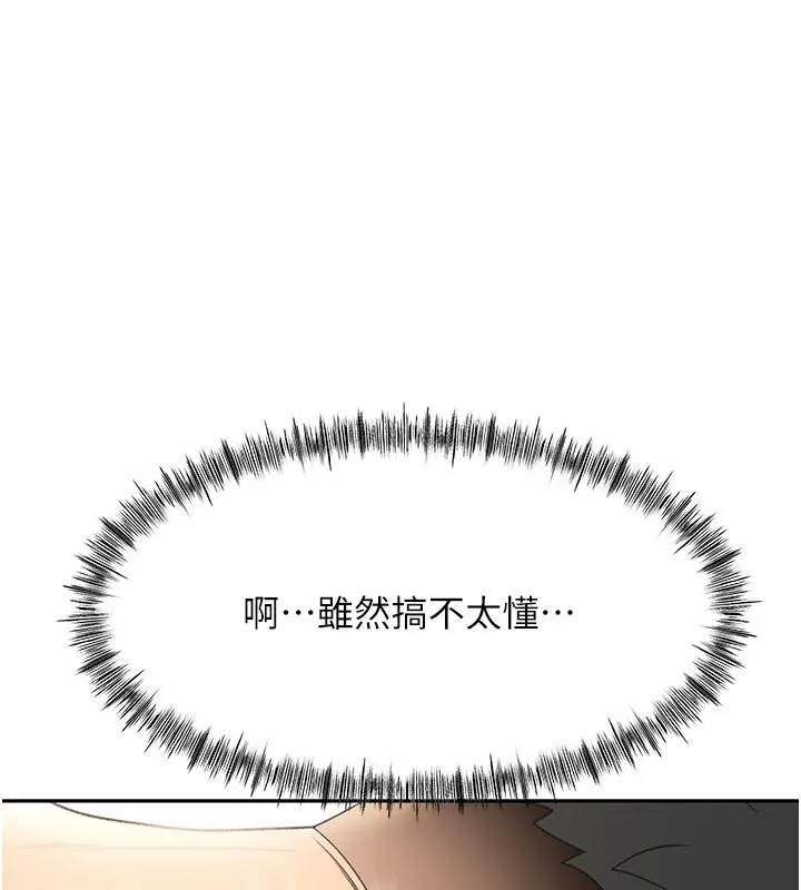 顶加套房的春天 第25話-初嘗處女鮑 第111页