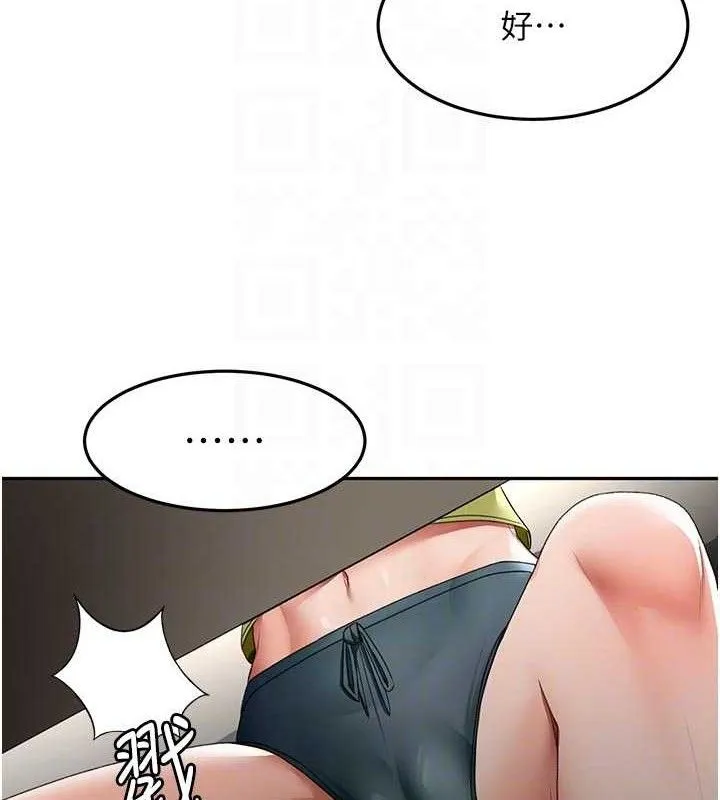 顶加套房的春天 第35話-醋意大發的母女倆 第113页