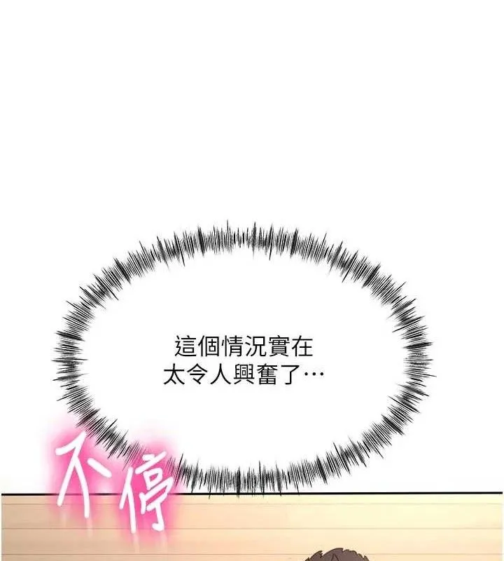 顶加套房的春天 第35話-醋意大發的母女倆 第141页