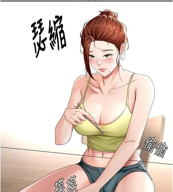 顶加套房的春天 第35話-醋意大發的母女倆 第128页