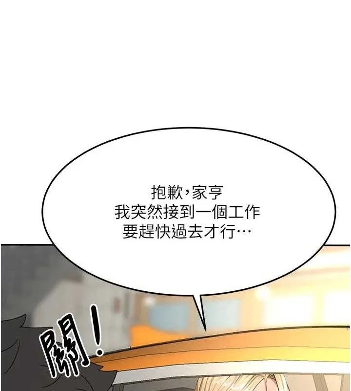 顶加套房的春天 第35話-醋意大發的母女倆 第63页