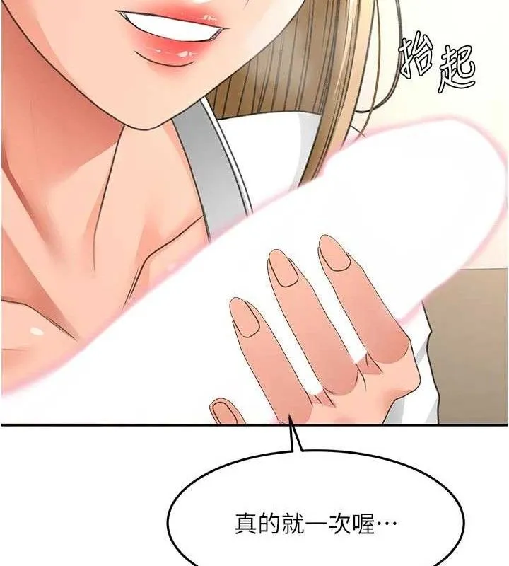 顶加套房的春天 第35話-醋意大發的母女倆 第4页