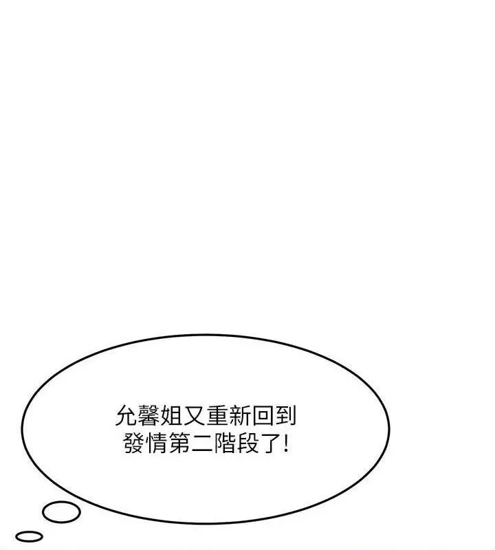 顶加套房的春天 第35話-醋意大發的母女倆 第37页