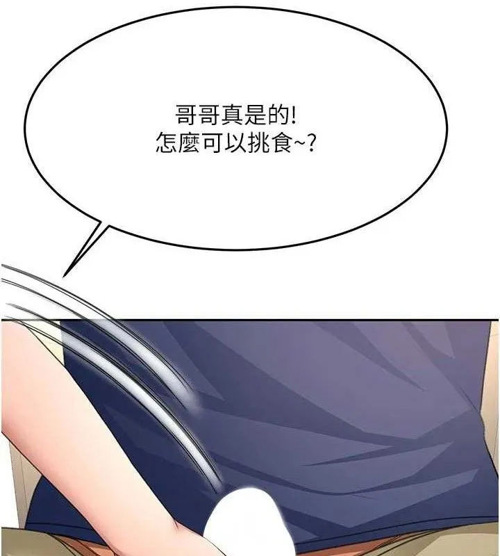 顶加套房的春天 第35話-醋意大發的母女倆 第117页