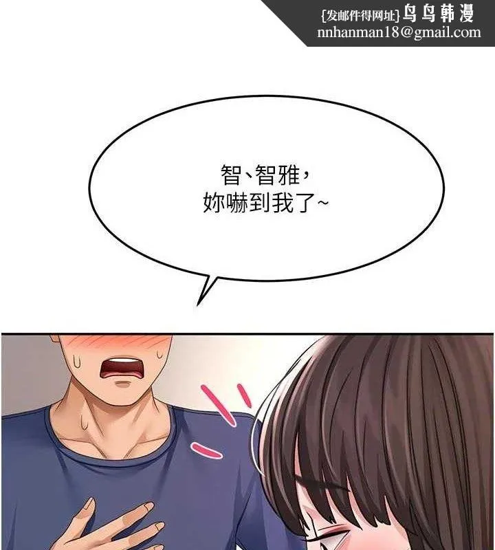 顶加套房的春天 第35話-醋意大發的母女倆 第74页