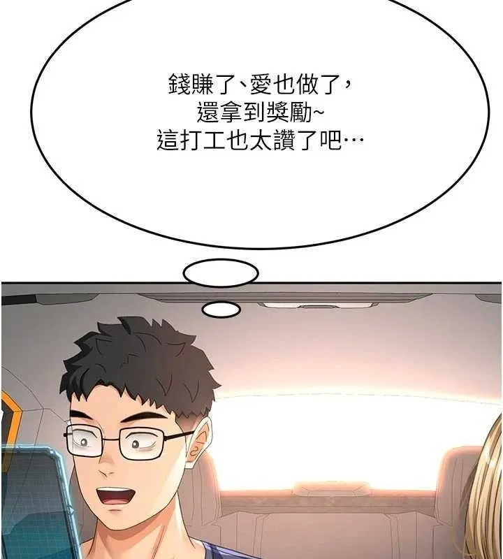 顶加套房的春天 第35話-醋意大發的母女倆 第35页