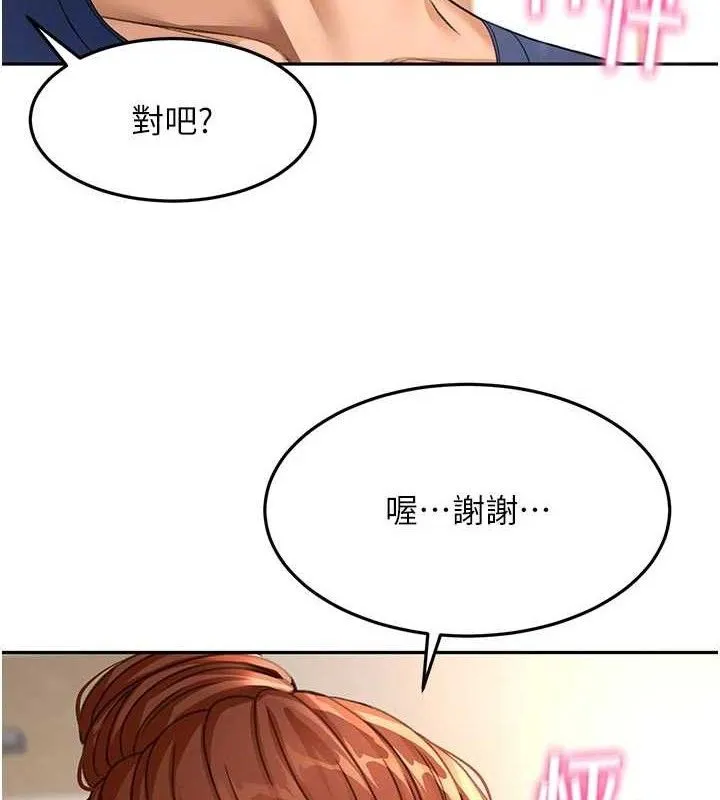 顶加套房的春天 第35話-醋意大發的母女倆 第94页