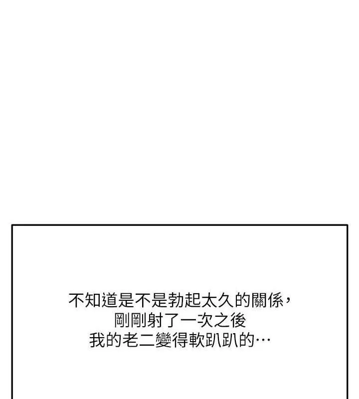 顶加套房的春天 第35話-醋意大發的母女倆 第26页
